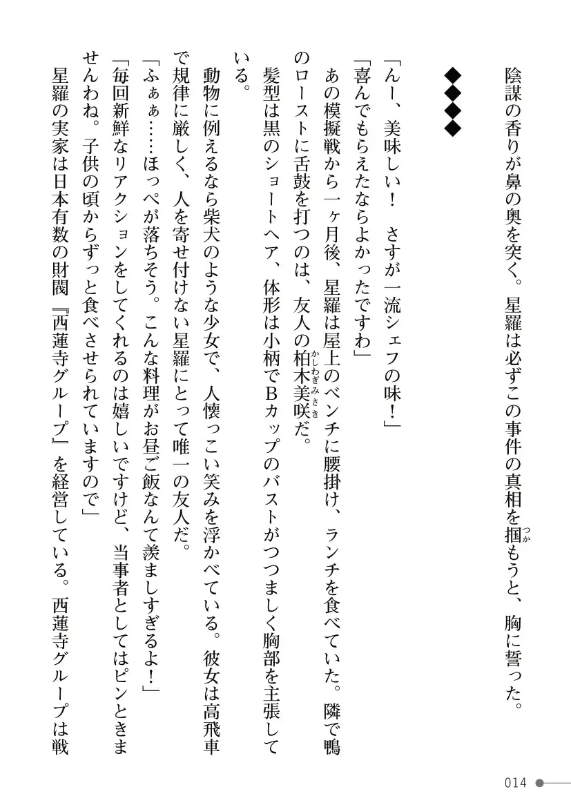 [Mogo-721] Guren Senki Enperior -Hakudaku ni Nureru Futanari Ojousama- Fhentai - Page 14