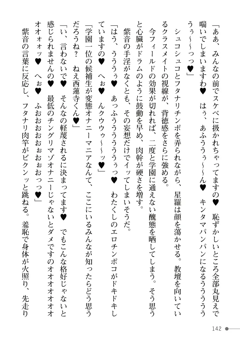 [Mogo-721] Guren Senki Enperior -Hakudaku ni Nureru Futanari Ojousama- Fhentai - Page 142