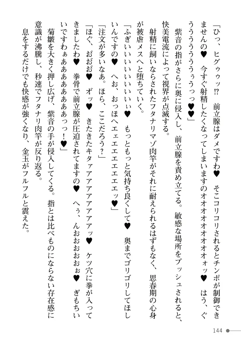 [Mogo-721] Guren Senki Enperior -Hakudaku ni Nureru Futanari Ojousama- Fhentai - Page 144