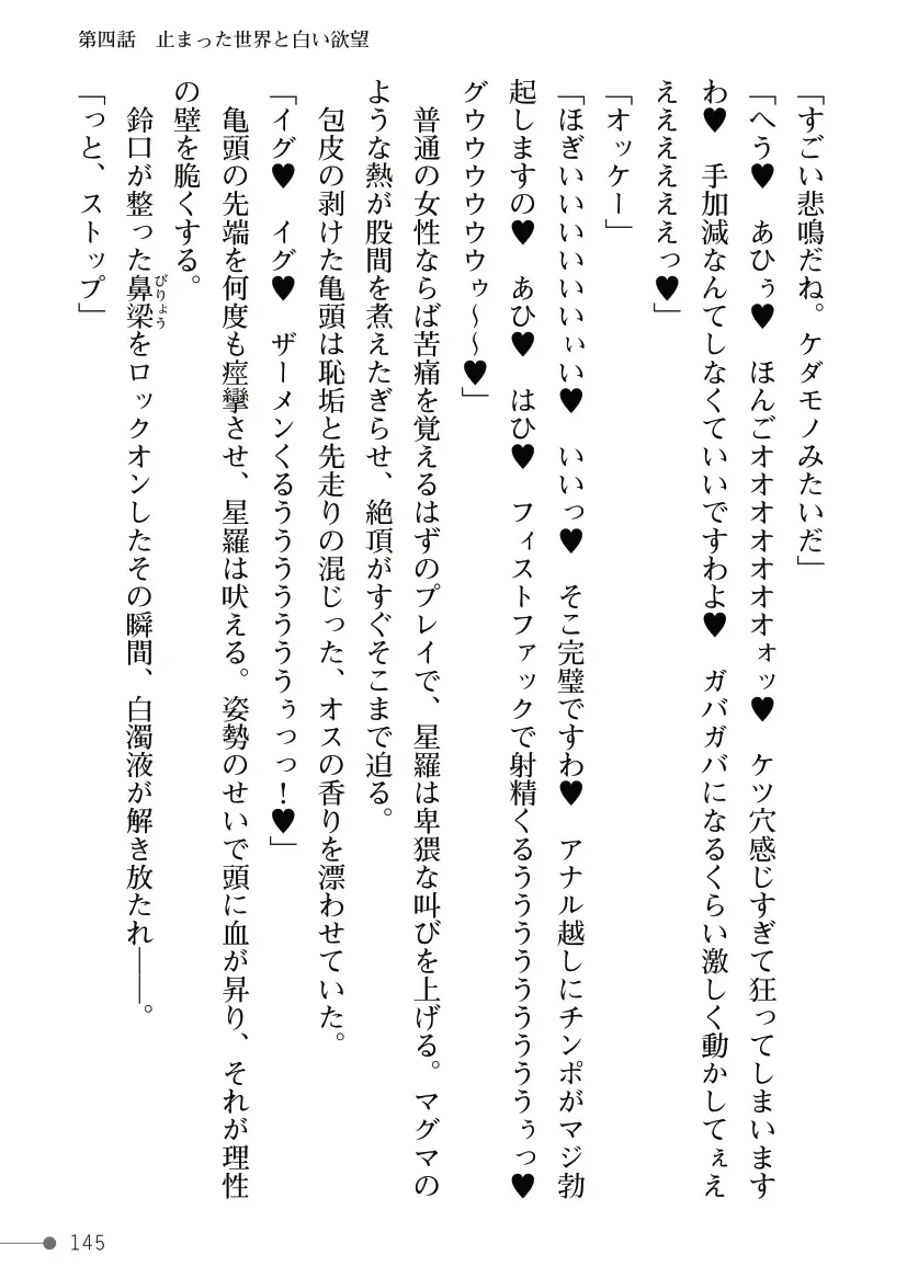 [Mogo-721] Guren Senki Enperior -Hakudaku ni Nureru Futanari Ojousama- Fhentai - Page 145