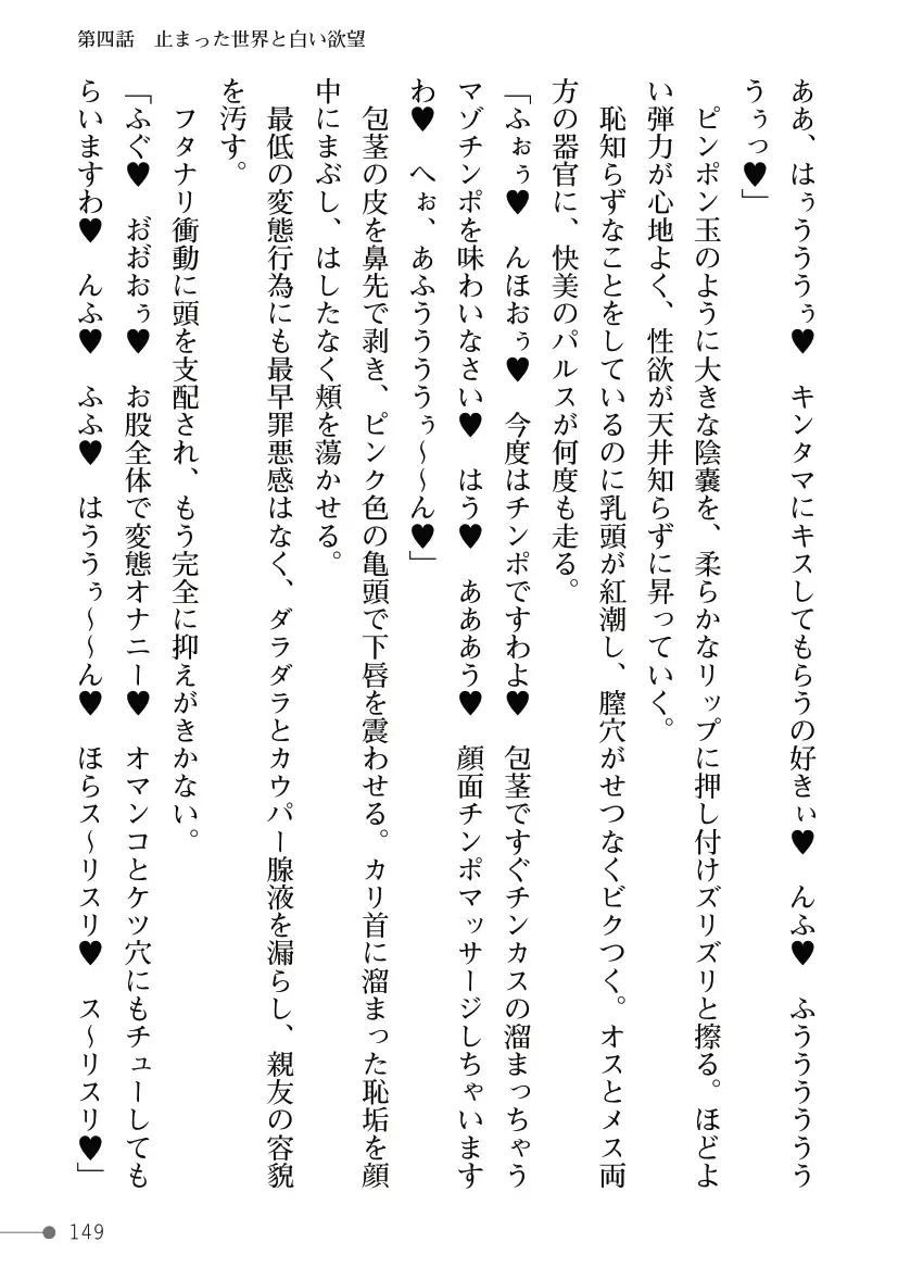 [Mogo-721] Guren Senki Enperior -Hakudaku ni Nureru Futanari Ojousama- Fhentai - Page 149