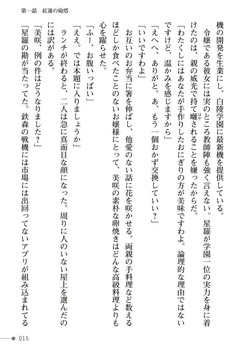 [Mogo-721] Guren Senki Enperior -Hakudaku ni Nureru Futanari Ojousama- Fhentai - Page 15