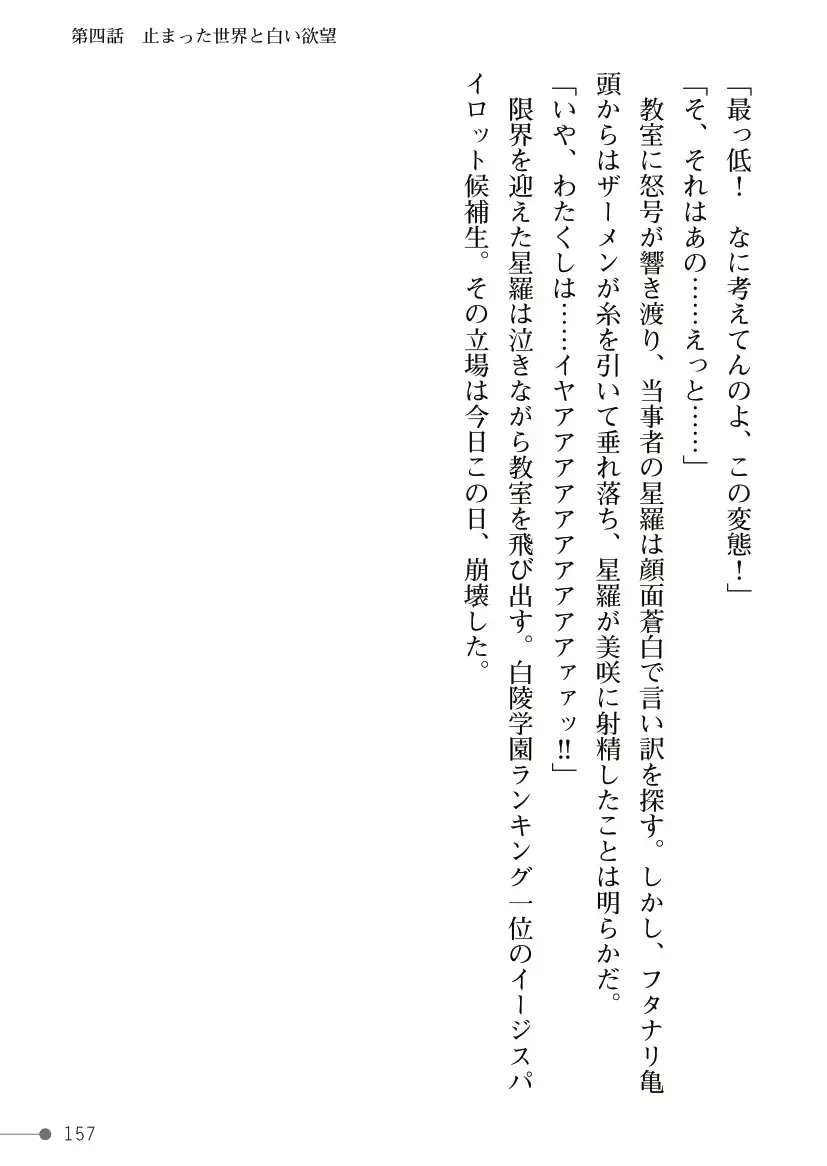 [Mogo-721] Guren Senki Enperior -Hakudaku ni Nureru Futanari Ojousama- Fhentai - Page 157