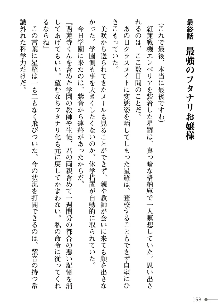 [Mogo-721] Guren Senki Enperior -Hakudaku ni Nureru Futanari Ojousama- Fhentai - Page 158