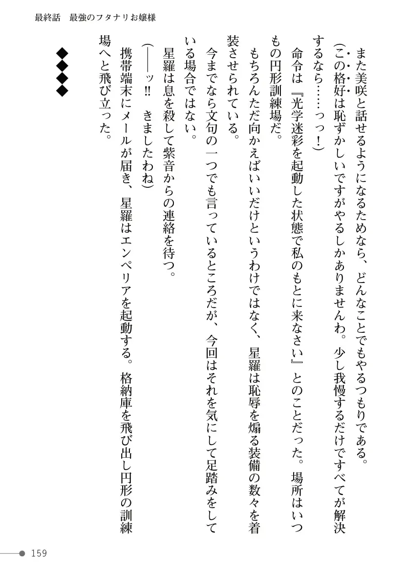 [Mogo-721] Guren Senki Enperior -Hakudaku ni Nureru Futanari Ojousama- Fhentai - Page 159