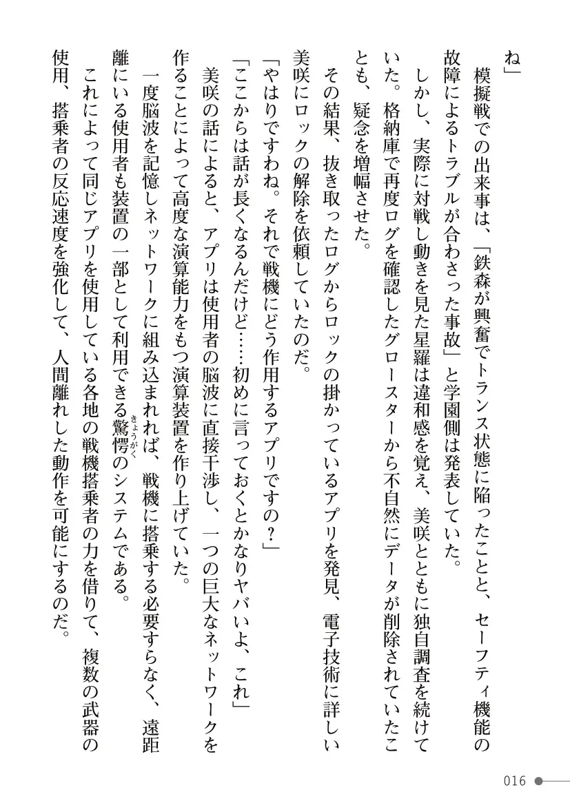 [Mogo-721] Guren Senki Enperior -Hakudaku ni Nureru Futanari Ojousama- Fhentai - Page 16