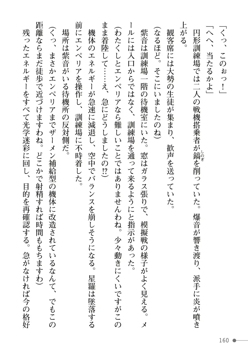 [Mogo-721] Guren Senki Enperior -Hakudaku ni Nureru Futanari Ojousama- Fhentai - Page 160