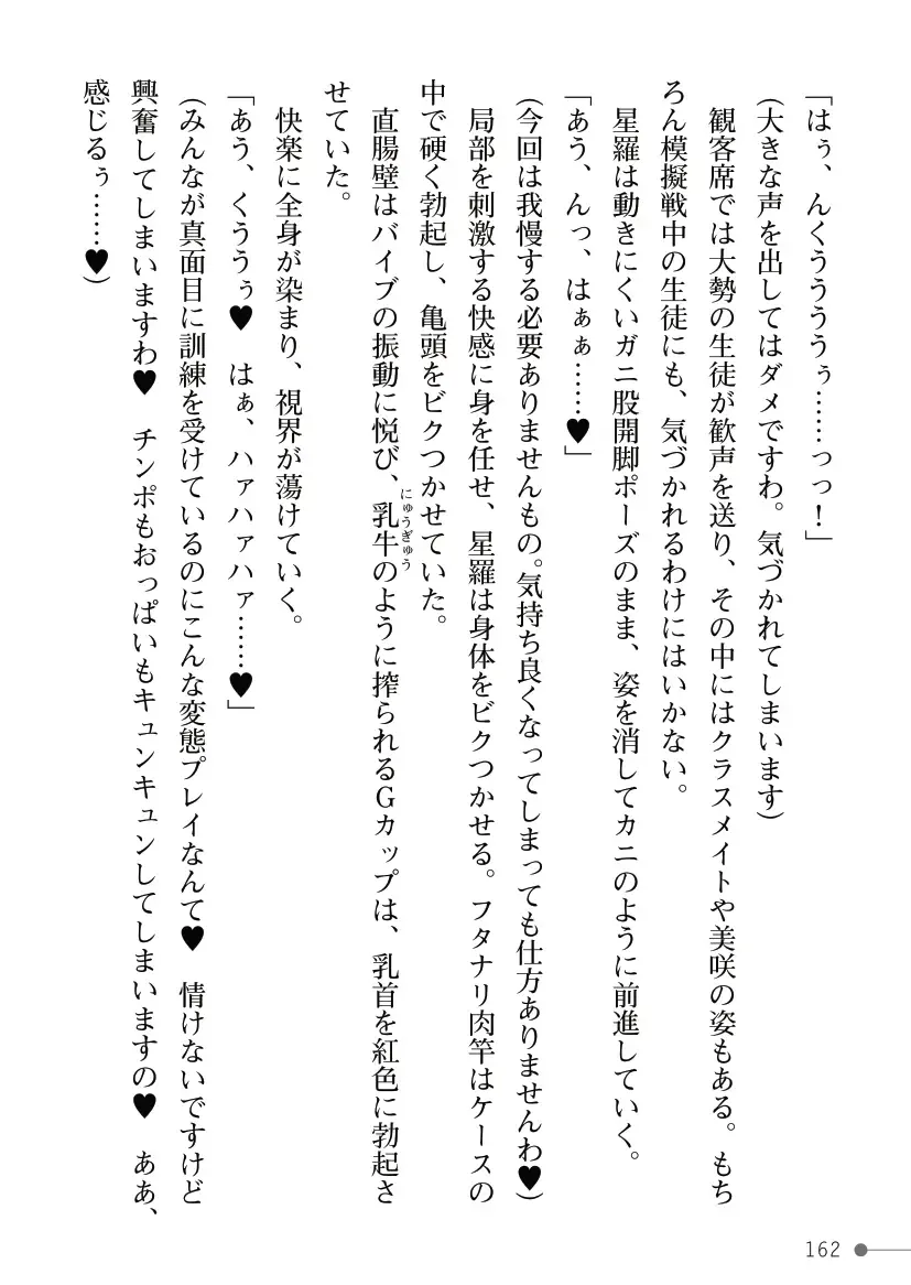 [Mogo-721] Guren Senki Enperior -Hakudaku ni Nureru Futanari Ojousama- Fhentai - Page 162