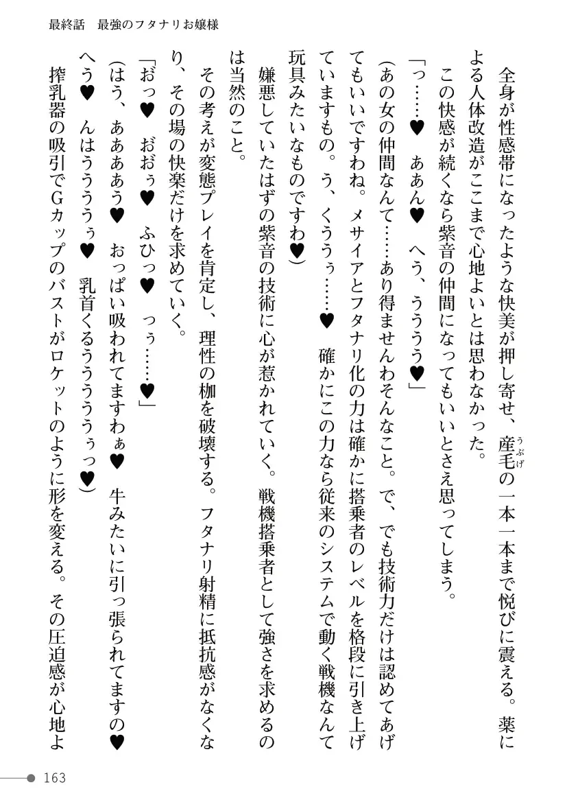 [Mogo-721] Guren Senki Enperior -Hakudaku ni Nureru Futanari Ojousama- Fhentai - Page 163