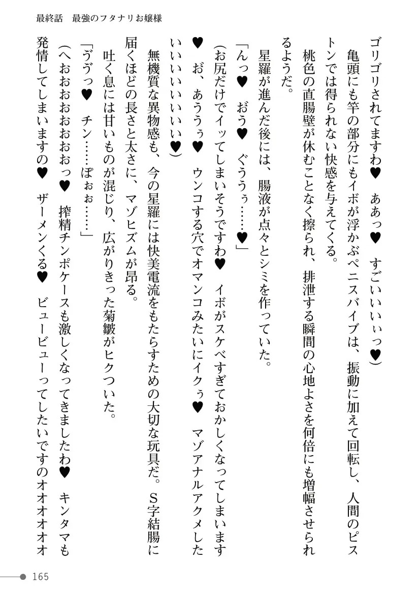 [Mogo-721] Guren Senki Enperior -Hakudaku ni Nureru Futanari Ojousama- Fhentai - Page 165