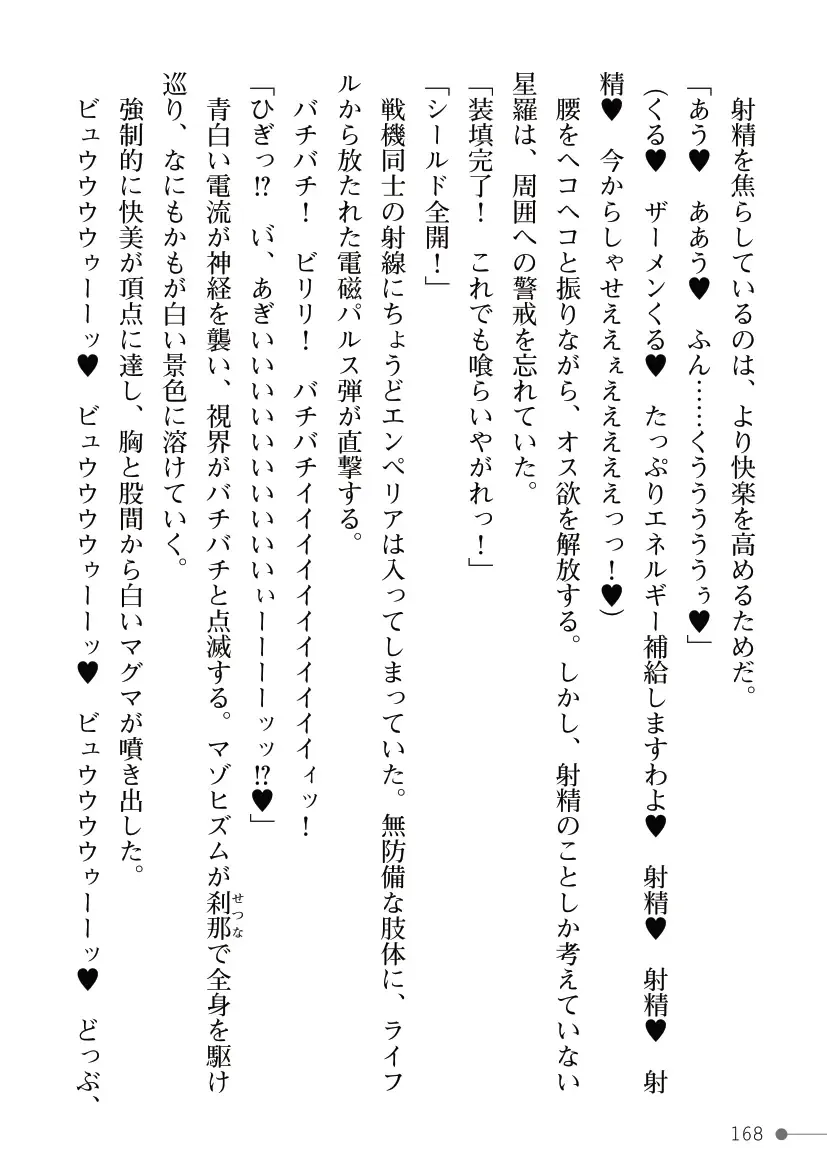 [Mogo-721] Guren Senki Enperior -Hakudaku ni Nureru Futanari Ojousama- Fhentai - Page 168