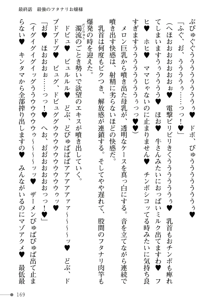 [Mogo-721] Guren Senki Enperior -Hakudaku ni Nureru Futanari Ojousama- Fhentai - Page 169