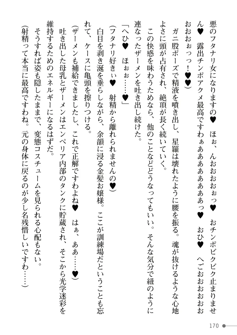 [Mogo-721] Guren Senki Enperior -Hakudaku ni Nureru Futanari Ojousama- Fhentai - Page 170