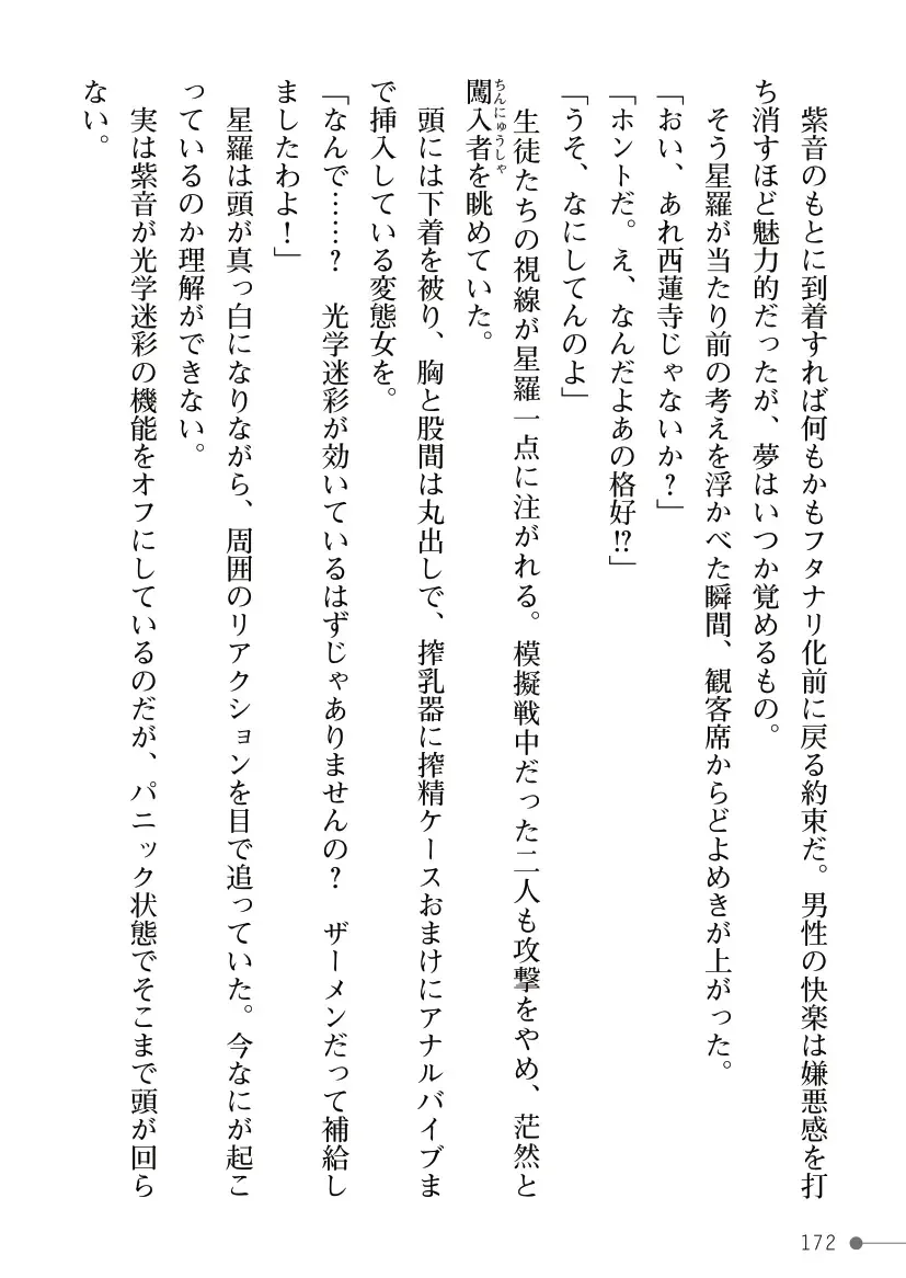 [Mogo-721] Guren Senki Enperior -Hakudaku ni Nureru Futanari Ojousama- Fhentai - Page 172