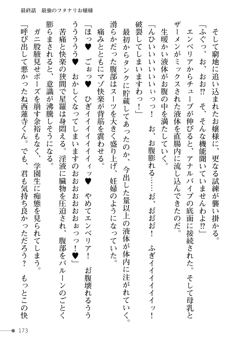 [Mogo-721] Guren Senki Enperior -Hakudaku ni Nureru Futanari Ojousama- Fhentai - Page 173