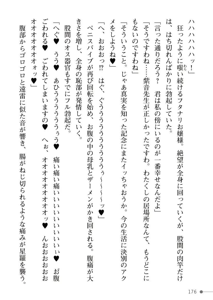 [Mogo-721] Guren Senki Enperior -Hakudaku ni Nureru Futanari Ojousama- Fhentai - Page 176