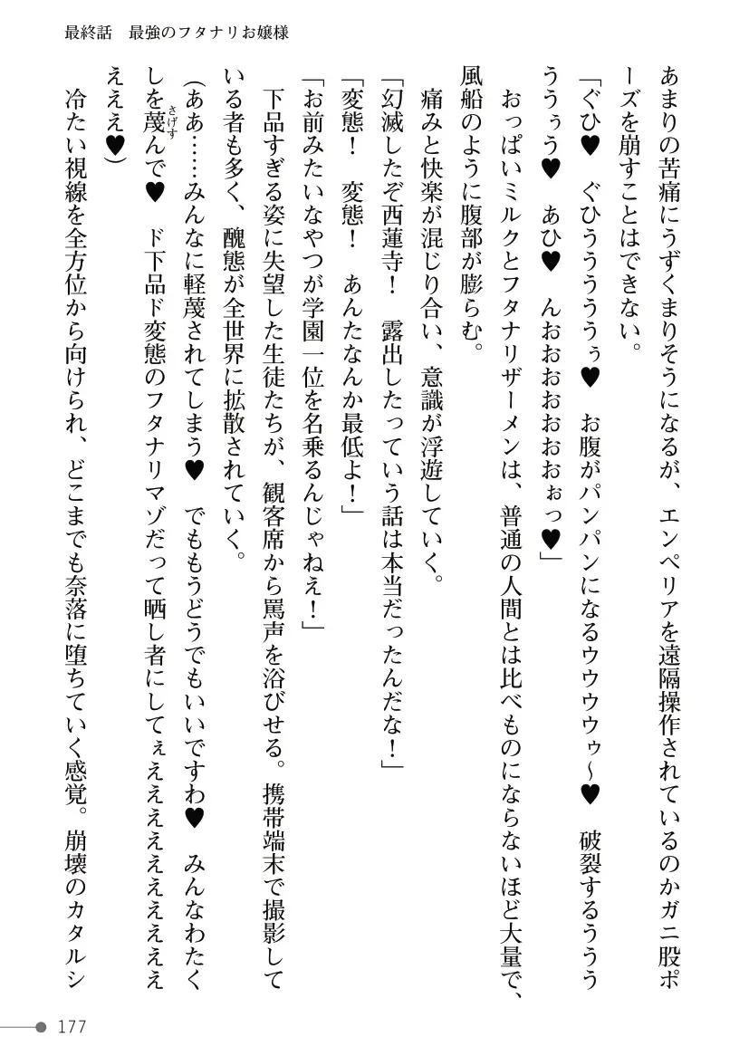 [Mogo-721] Guren Senki Enperior -Hakudaku ni Nureru Futanari Ojousama- Fhentai - Page 177