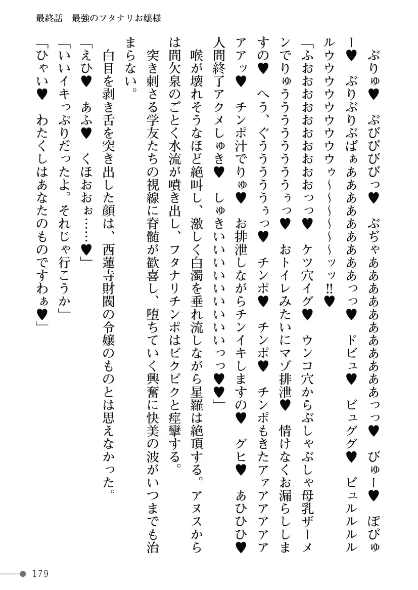 [Mogo-721] Guren Senki Enperior -Hakudaku ni Nureru Futanari Ojousama- Fhentai - Page 179