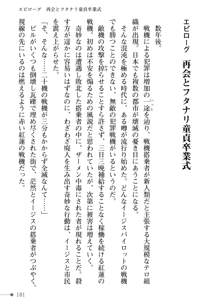 [Mogo-721] Guren Senki Enperior -Hakudaku ni Nureru Futanari Ojousama- Fhentai - Page 181