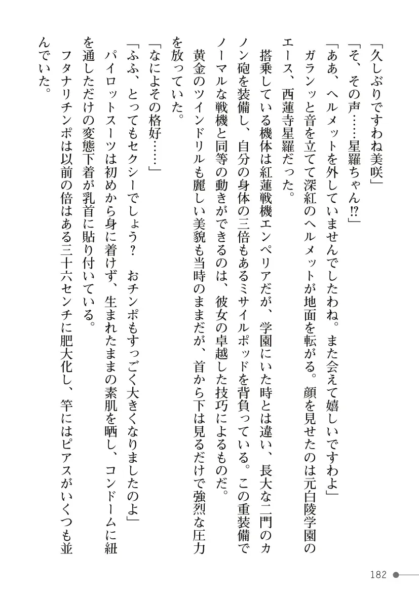 [Mogo-721] Guren Senki Enperior -Hakudaku ni Nureru Futanari Ojousama- Fhentai - Page 182