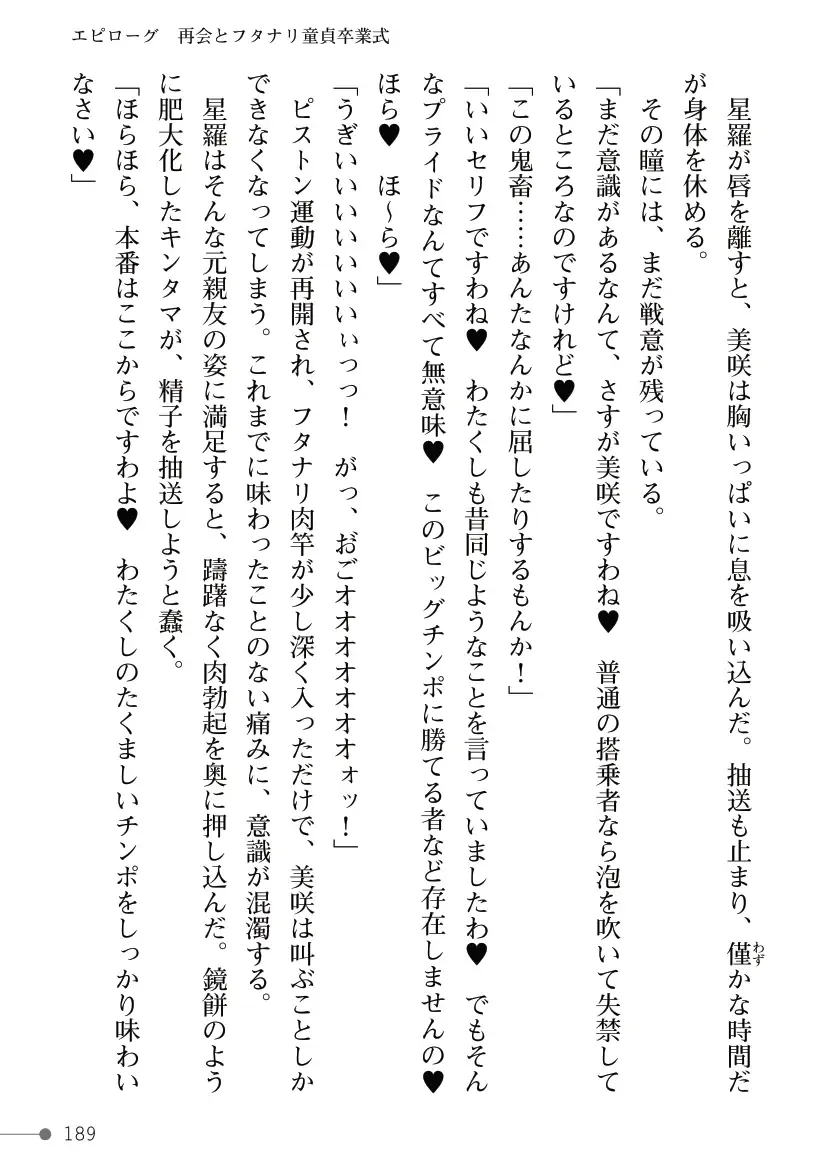 [Mogo-721] Guren Senki Enperior -Hakudaku ni Nureru Futanari Ojousama- Fhentai - Page 189