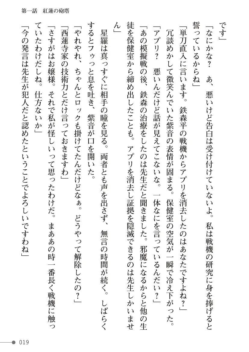 [Mogo-721] Guren Senki Enperior -Hakudaku ni Nureru Futanari Ojousama- Fhentai - Page 19