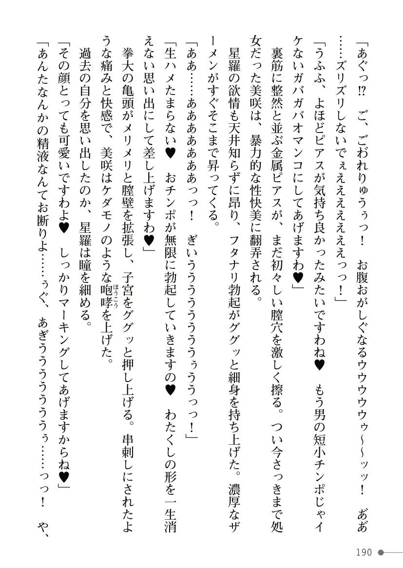 [Mogo-721] Guren Senki Enperior -Hakudaku ni Nureru Futanari Ojousama- Fhentai - Page 190