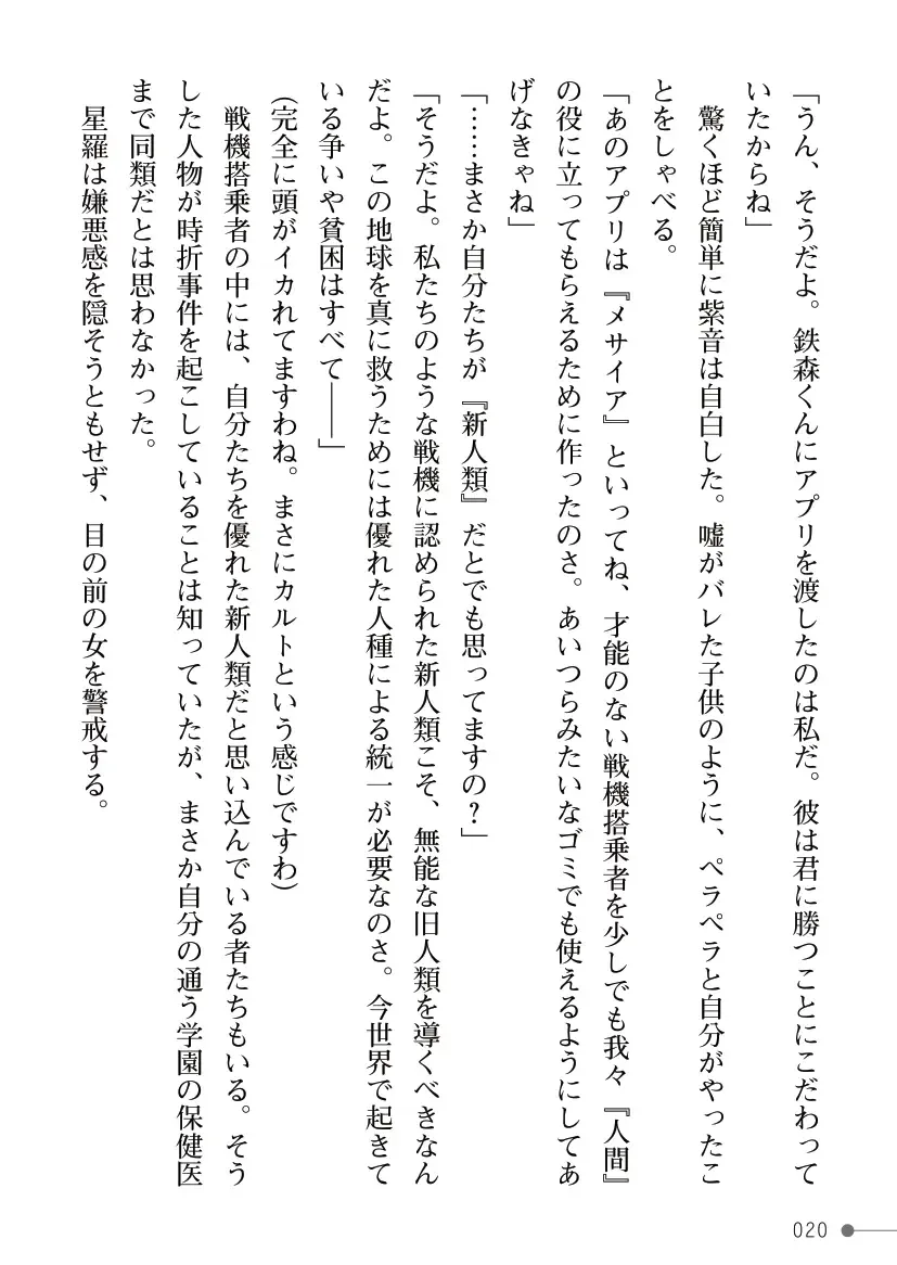 [Mogo-721] Guren Senki Enperior -Hakudaku ni Nureru Futanari Ojousama- Fhentai - Page 20