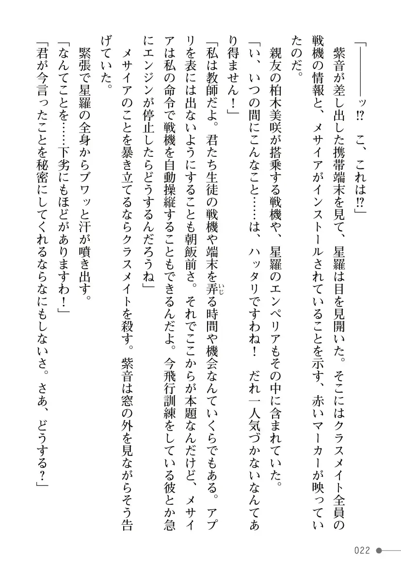 [Mogo-721] Guren Senki Enperior -Hakudaku ni Nureru Futanari Ojousama- Fhentai - Page 22