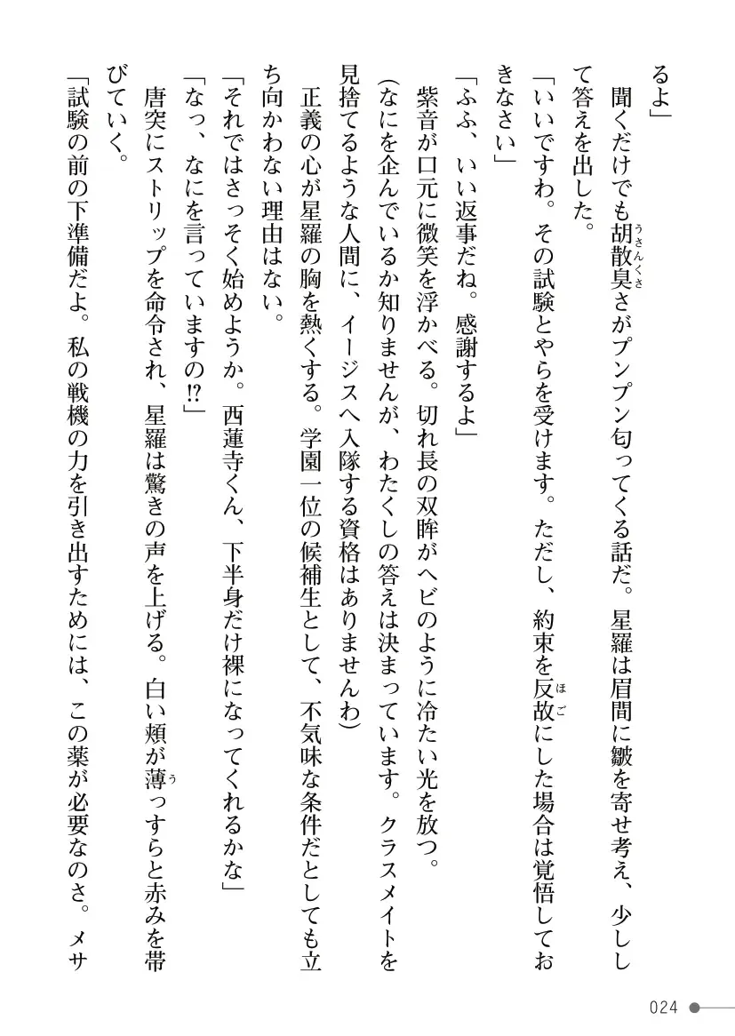 [Mogo-721] Guren Senki Enperior -Hakudaku ni Nureru Futanari Ojousama- Fhentai - Page 24