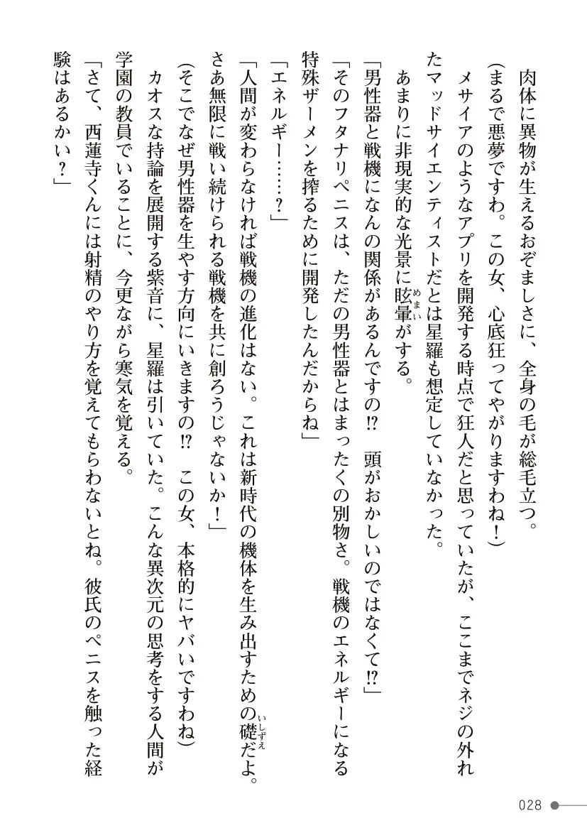 [Mogo-721] Guren Senki Enperior -Hakudaku ni Nureru Futanari Ojousama- Fhentai - Page 28