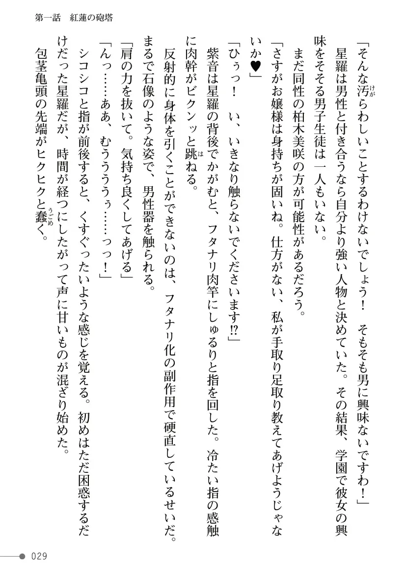 [Mogo-721] Guren Senki Enperior -Hakudaku ni Nureru Futanari Ojousama- Fhentai - Page 29