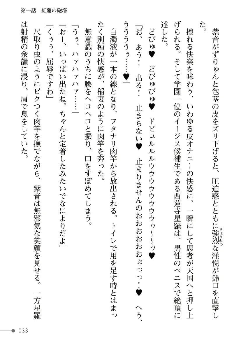 [Mogo-721] Guren Senki Enperior -Hakudaku ni Nureru Futanari Ojousama- Fhentai - Page 33