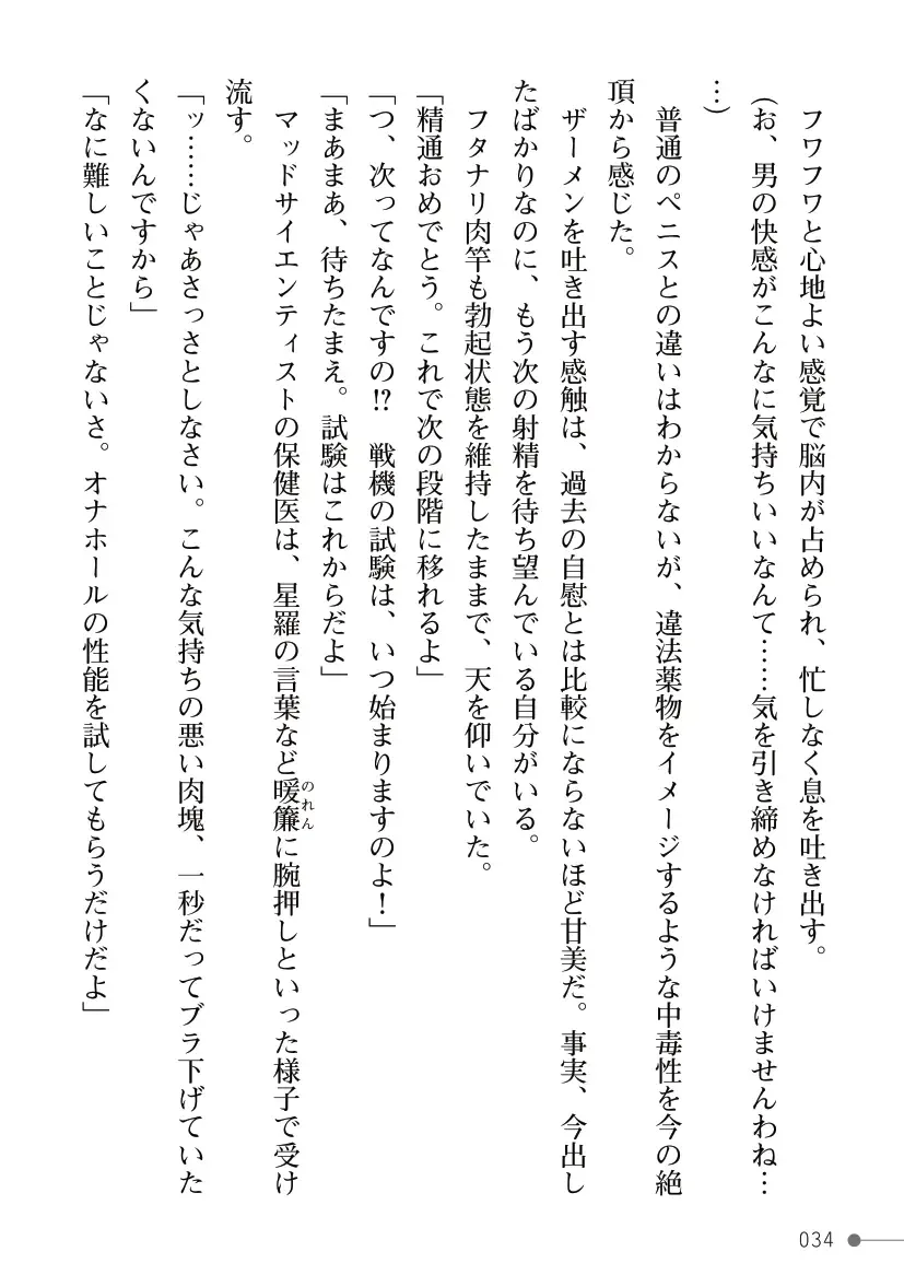 [Mogo-721] Guren Senki Enperior -Hakudaku ni Nureru Futanari Ojousama- Fhentai - Page 34