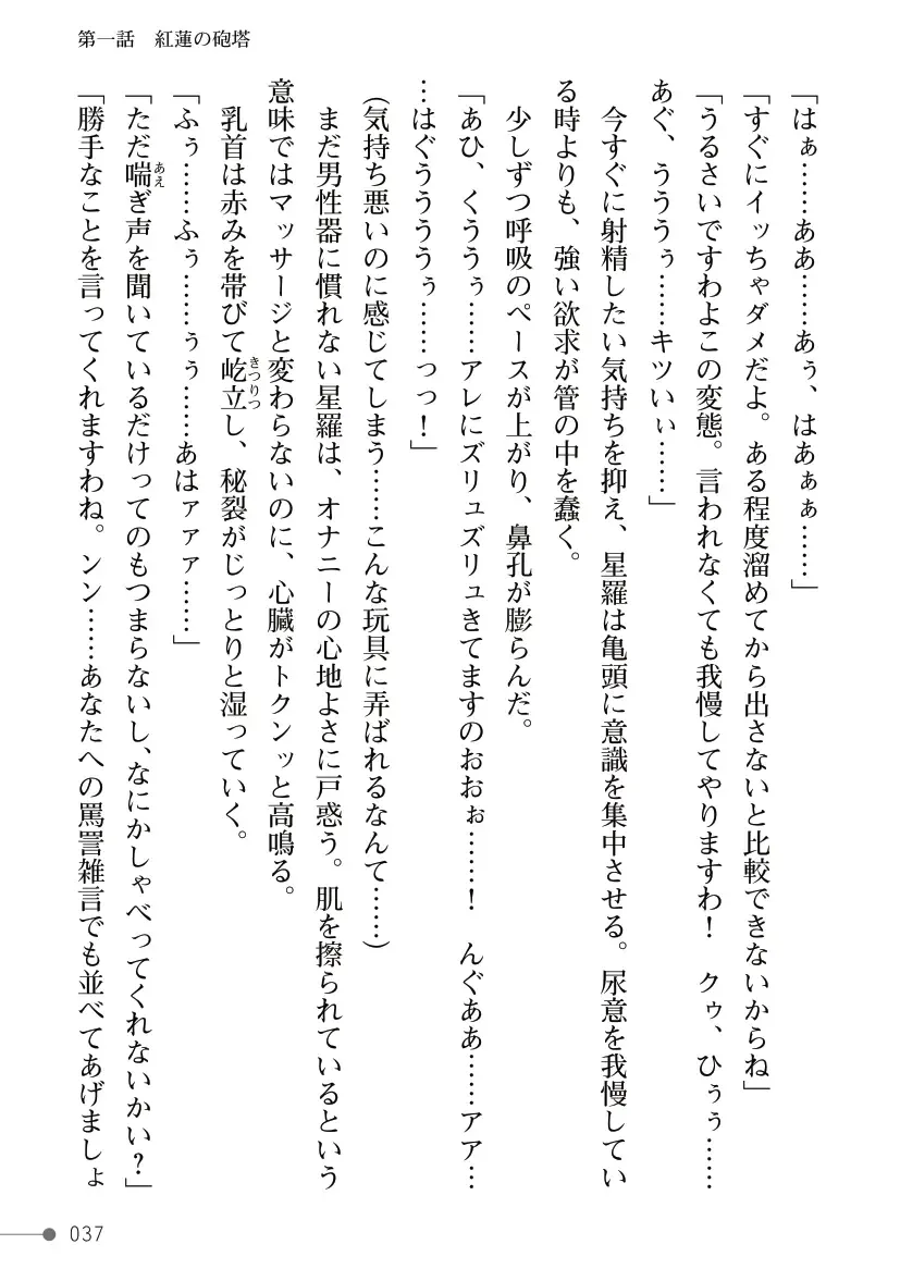 [Mogo-721] Guren Senki Enperior -Hakudaku ni Nureru Futanari Ojousama- Fhentai - Page 37