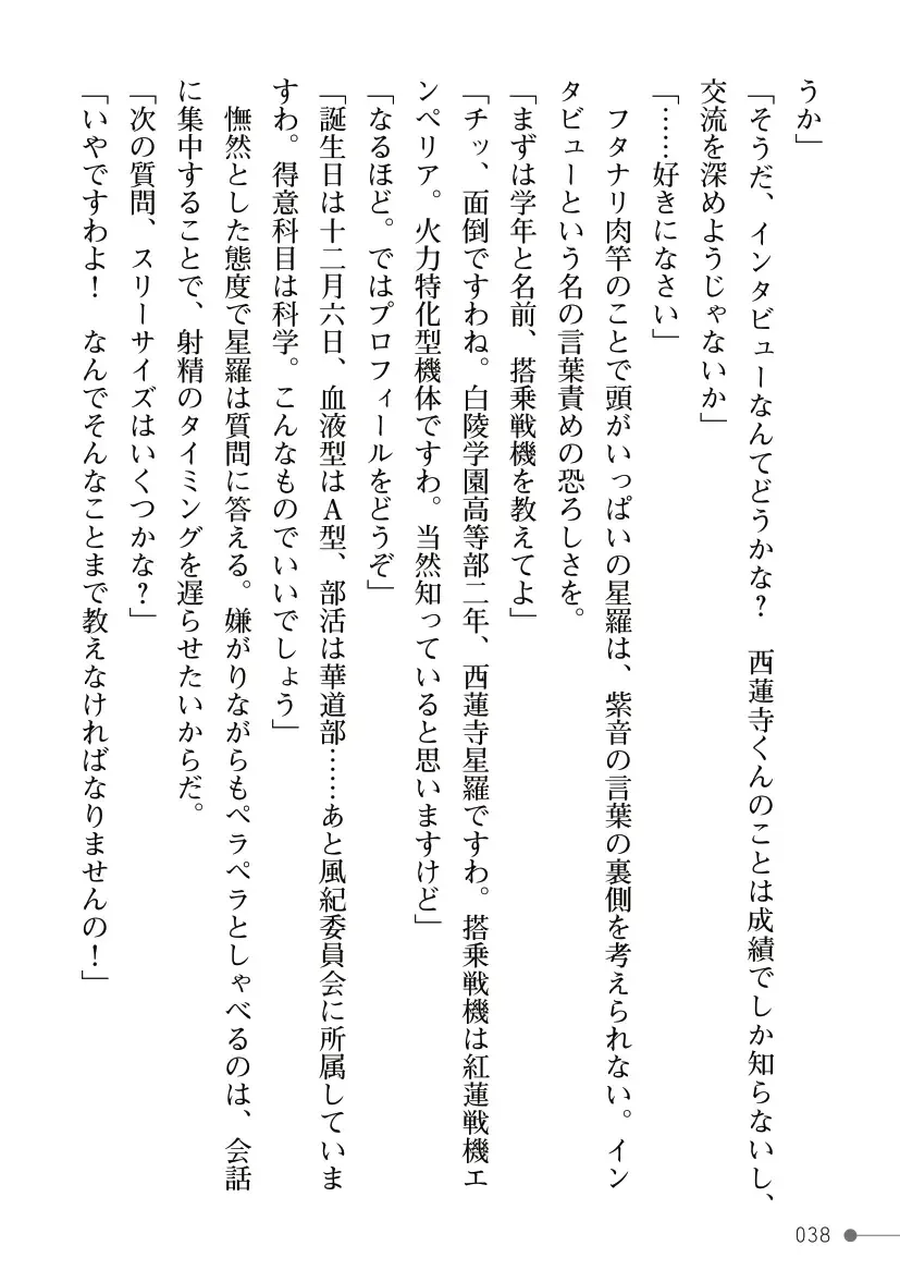 [Mogo-721] Guren Senki Enperior -Hakudaku ni Nureru Futanari Ojousama- Fhentai - Page 38