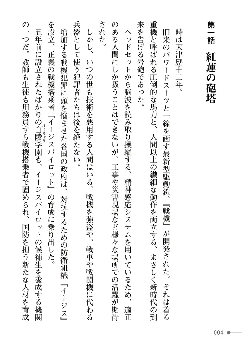 [Mogo-721] Guren Senki Enperior -Hakudaku ni Nureru Futanari Ojousama- Fhentai - Page 4