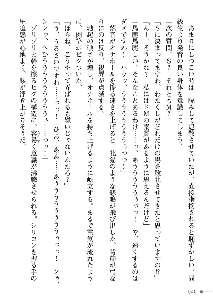 [Mogo-721] Guren Senki Enperior -Hakudaku ni Nureru Futanari Ojousama- Fhentai - Page 40