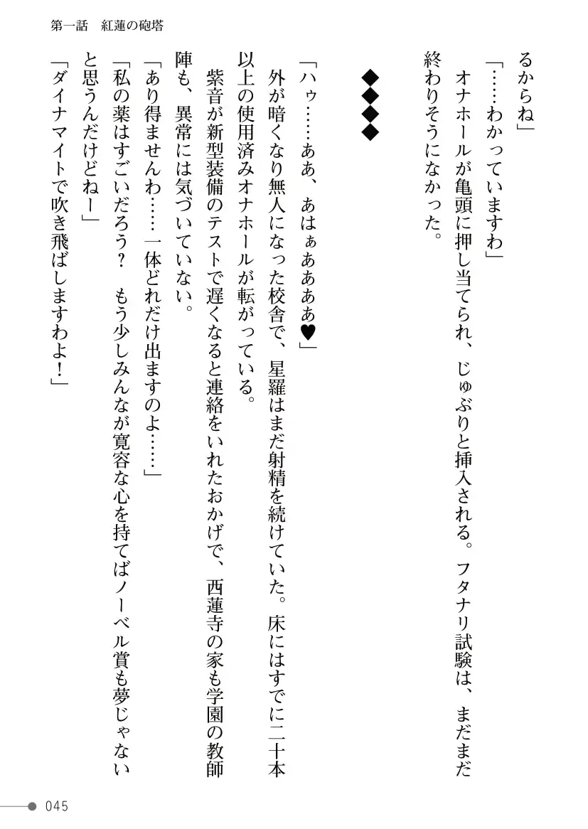 [Mogo-721] Guren Senki Enperior -Hakudaku ni Nureru Futanari Ojousama- Fhentai - Page 45