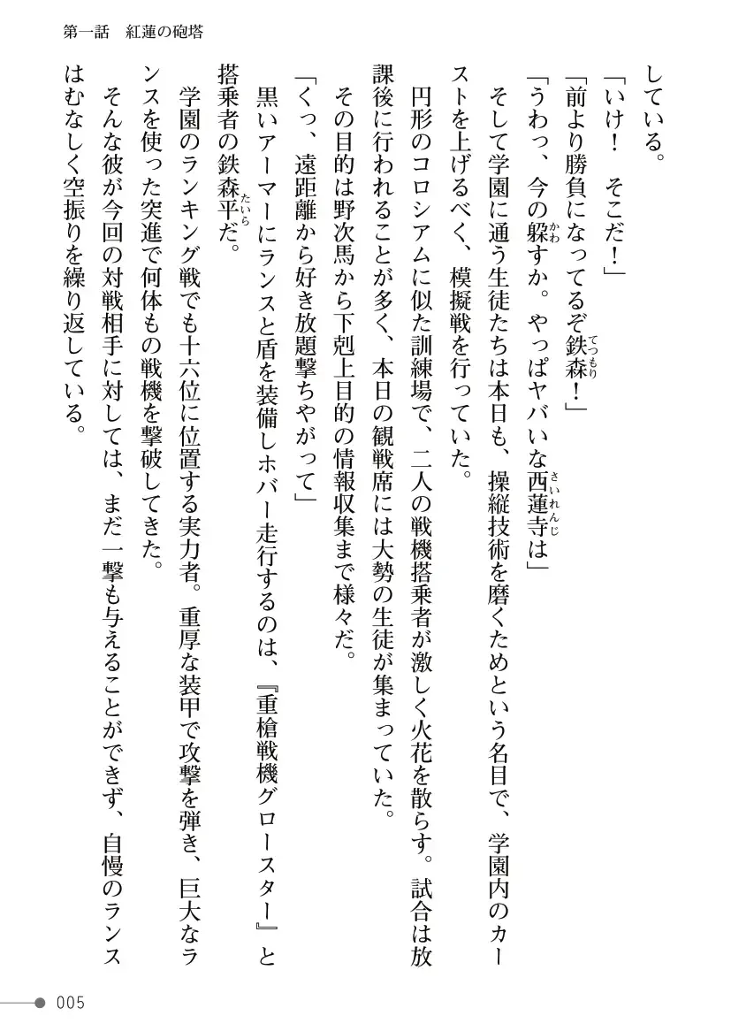 [Mogo-721] Guren Senki Enperior -Hakudaku ni Nureru Futanari Ojousama- Fhentai - Page 5