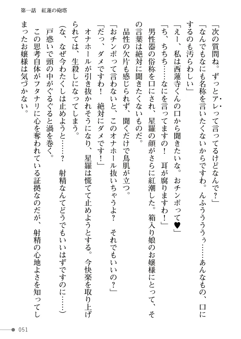 [Mogo-721] Guren Senki Enperior -Hakudaku ni Nureru Futanari Ojousama- Fhentai - Page 51