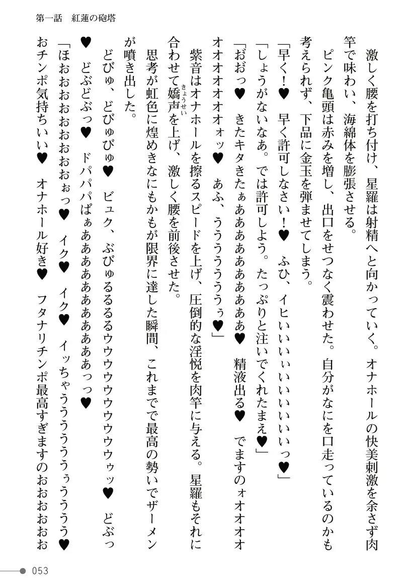 [Mogo-721] Guren Senki Enperior -Hakudaku ni Nureru Futanari Ojousama- Fhentai - Page 53