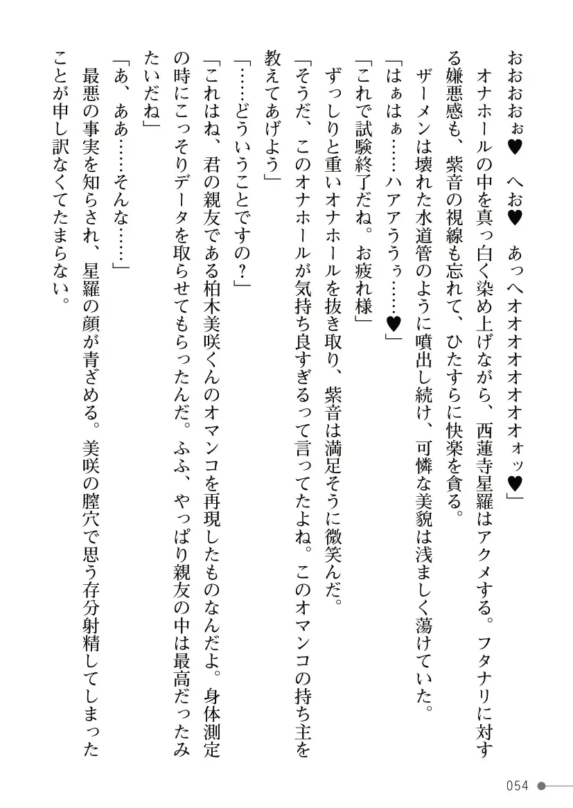 [Mogo-721] Guren Senki Enperior -Hakudaku ni Nureru Futanari Ojousama- Fhentai - Page 54