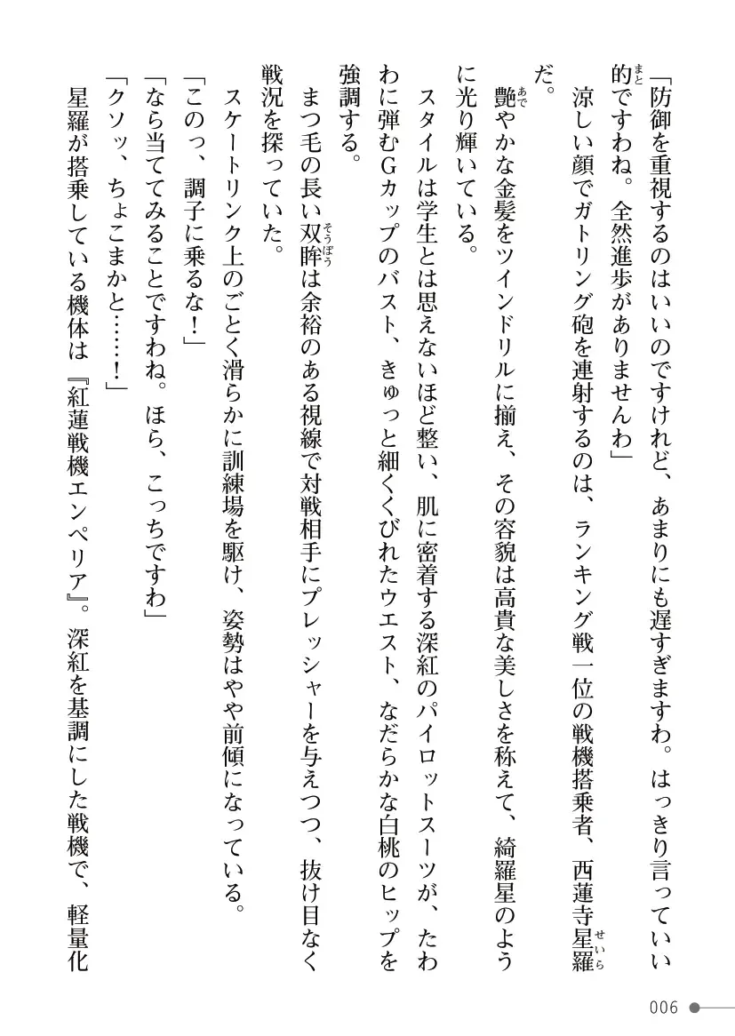 [Mogo-721] Guren Senki Enperior -Hakudaku ni Nureru Futanari Ojousama- Fhentai - Page 6