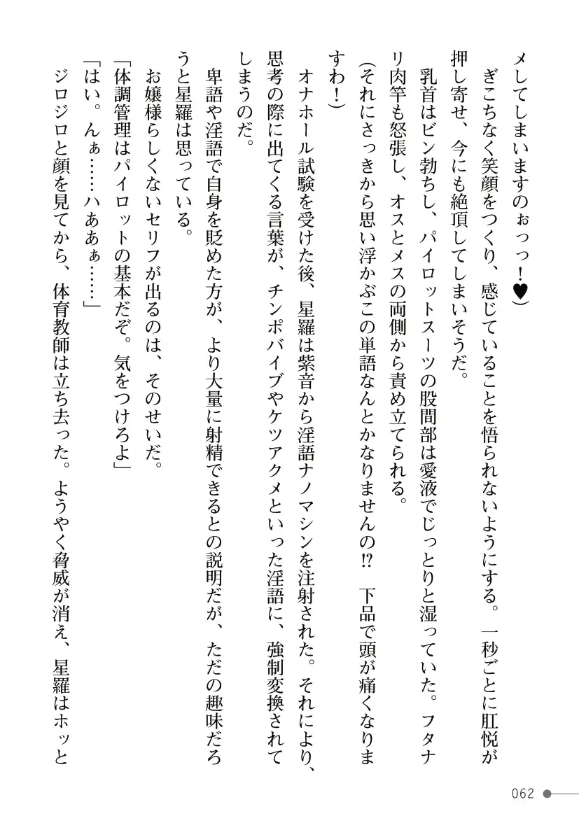 [Mogo-721] Guren Senki Enperior -Hakudaku ni Nureru Futanari Ojousama- Fhentai - Page 62