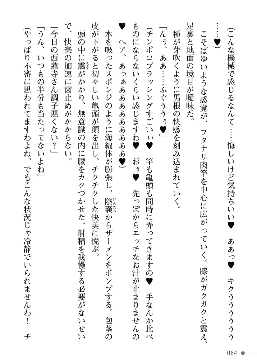 [Mogo-721] Guren Senki Enperior -Hakudaku ni Nureru Futanari Ojousama- Fhentai - Page 64