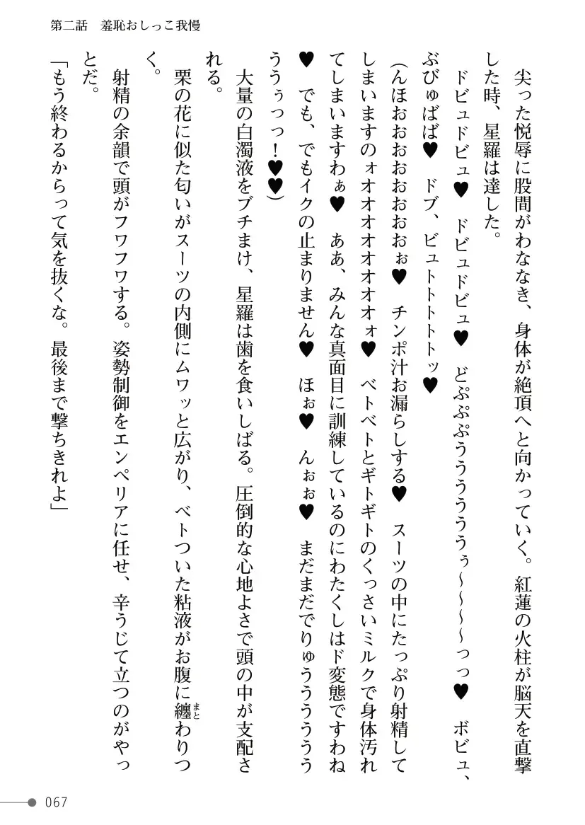 [Mogo-721] Guren Senki Enperior -Hakudaku ni Nureru Futanari Ojousama- Fhentai - Page 67