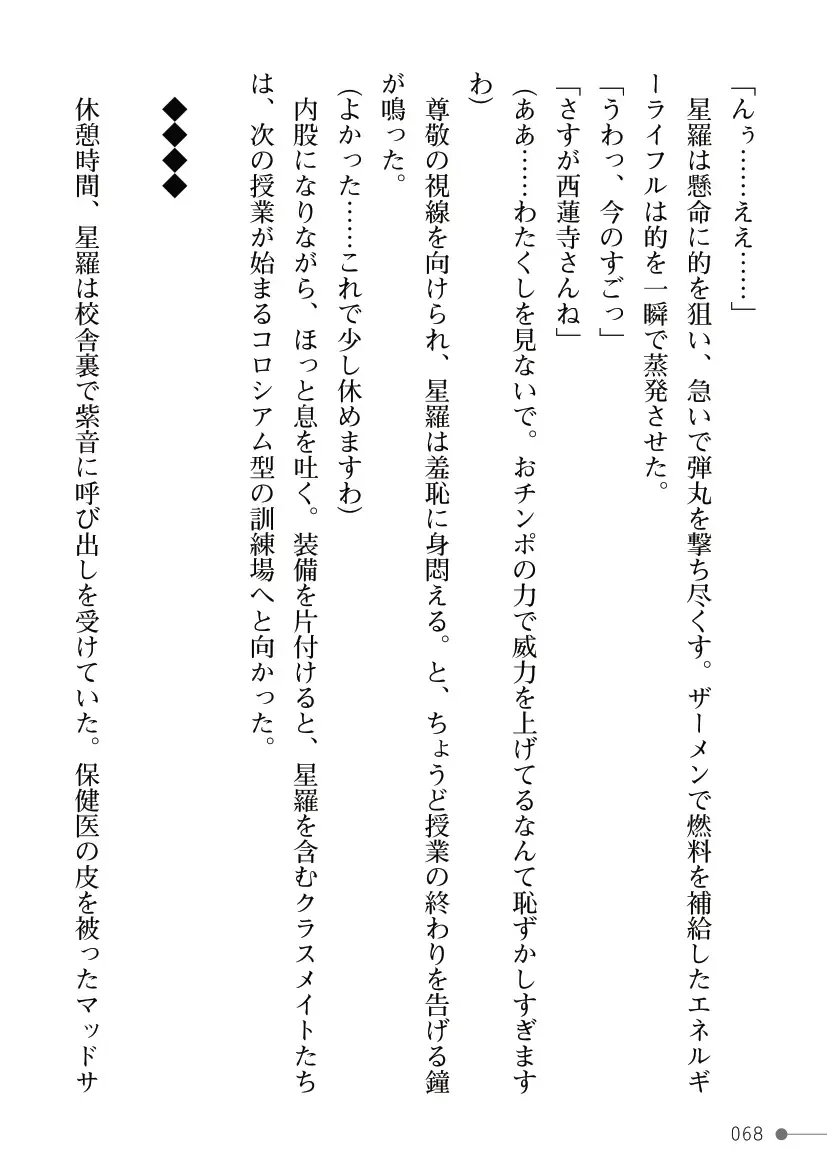 [Mogo-721] Guren Senki Enperior -Hakudaku ni Nureru Futanari Ojousama- Fhentai - Page 68