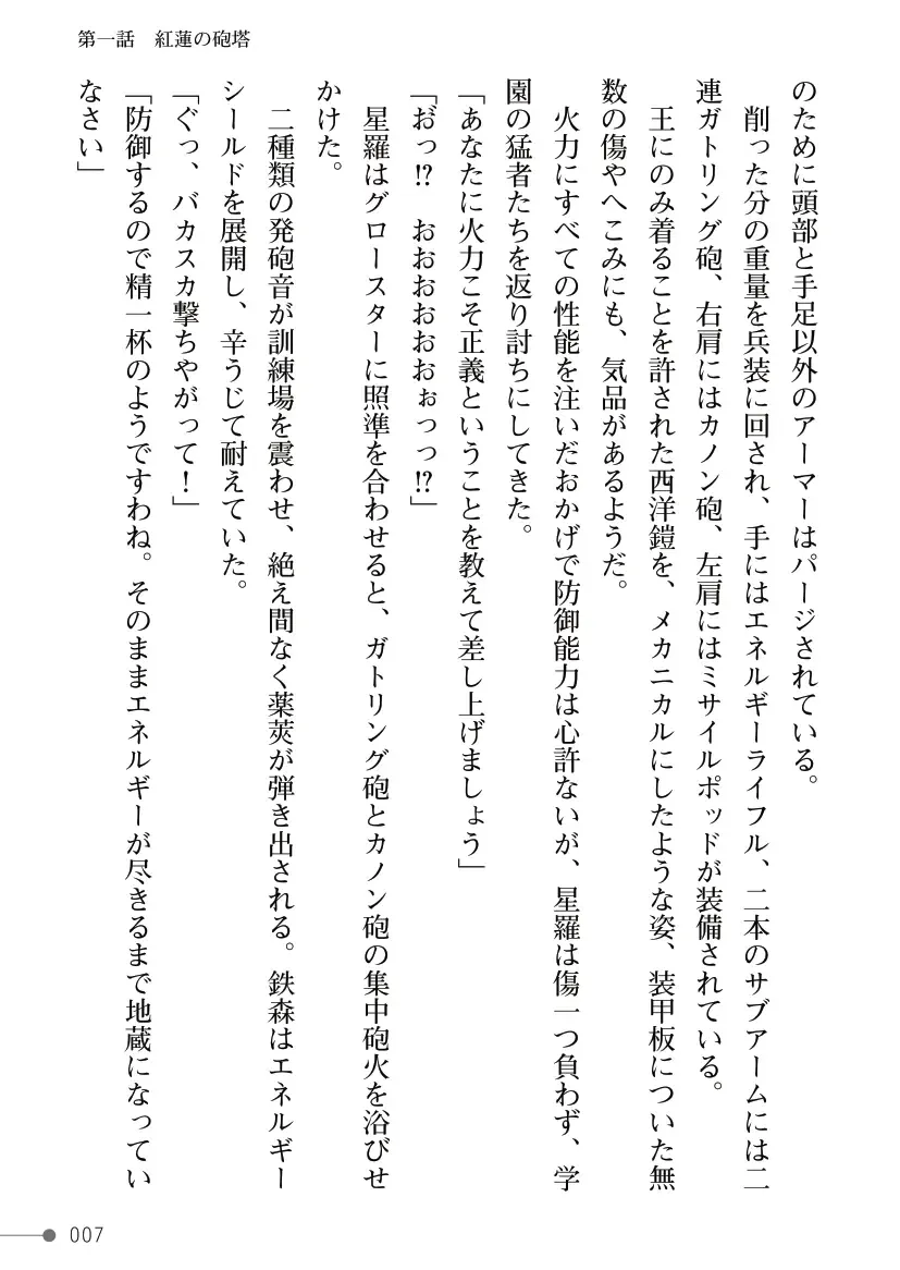 [Mogo-721] Guren Senki Enperior -Hakudaku ni Nureru Futanari Ojousama- Fhentai - Page 7