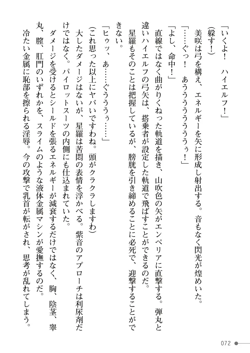 [Mogo-721] Guren Senki Enperior -Hakudaku ni Nureru Futanari Ojousama- Fhentai - Page 72